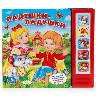 Музыкальная книга Ладушки-Ладушки Умка 9785506007562